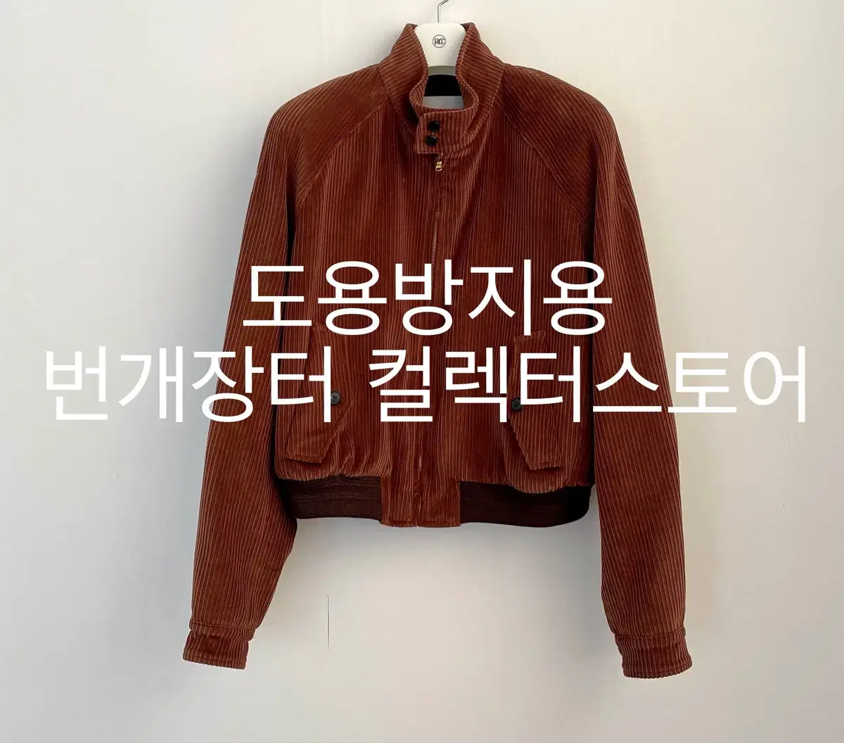 렉토 24FW 잭 해링턴 코듀로이 자켓 블루종 점퍼